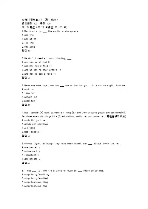 北语19秋《大学英语》(二)作业4[参考答案]