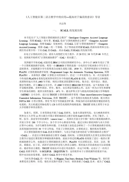 《人工智能在第二语言教学中的应用—提高对于偏误的意识》