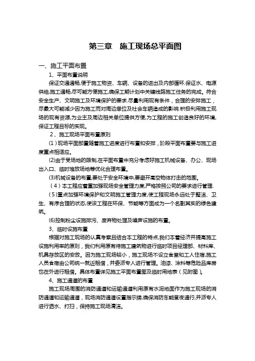 施工现场总平面图