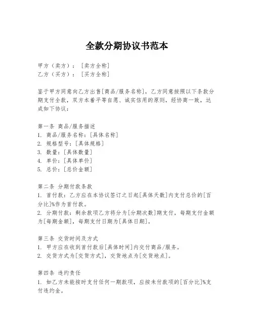 全款分期协议书范本