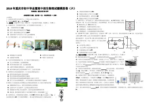 2018年重庆初中毕业暨高中招生物理试题模拟卷