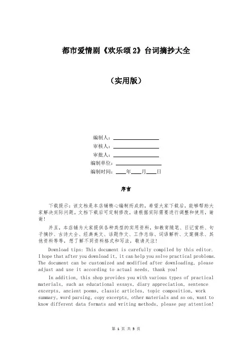 都市爱情剧《欢乐颂2》台词摘抄大全