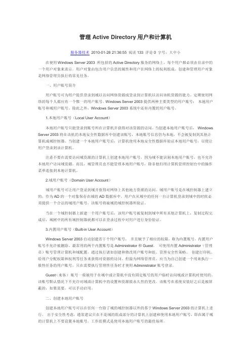如何管理Active_Directory用户和计算机