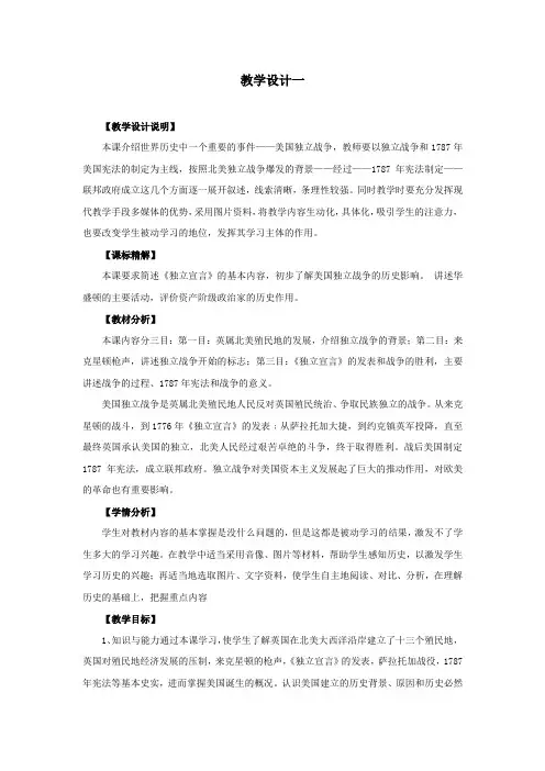 美国独立战争