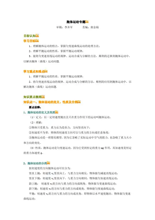 抛体运动答题策略与解题方法(含经典例题,超详!)