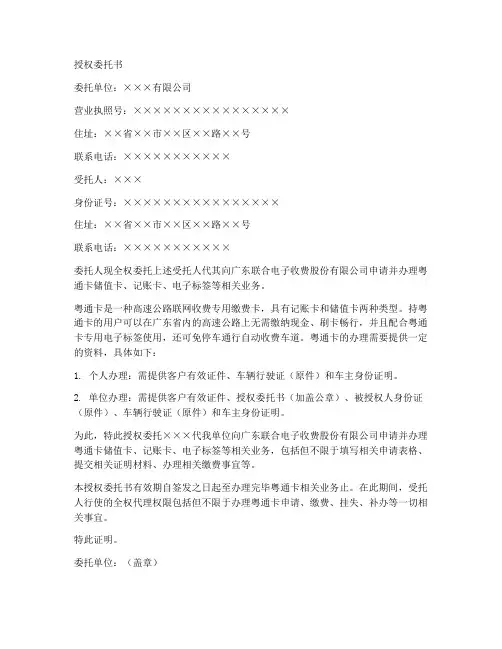 办理粤通卡的授权委托书