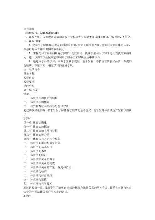 体育法规进度大纲