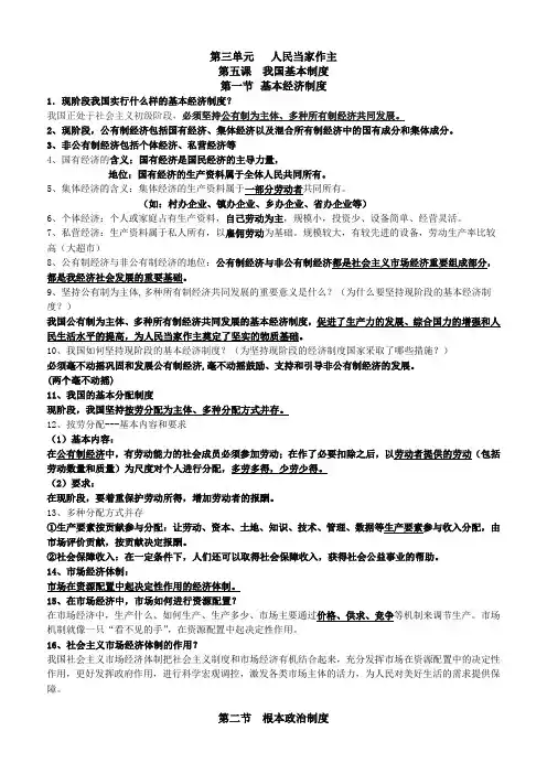 2020年部编版道德与法治  八年级下册第三单元   人民当家作主  全部知识点