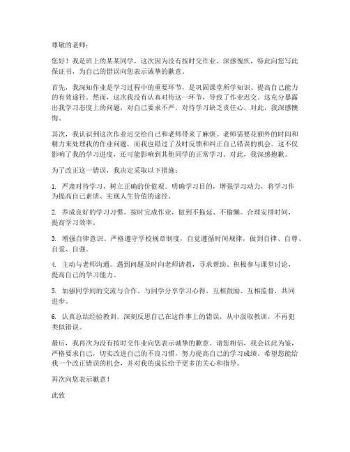 作业未交保证书