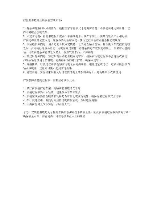 前驱防滑链的正确安装方法