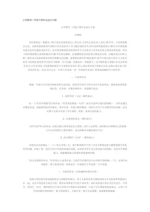 小学数学一年级下册作业设计方案