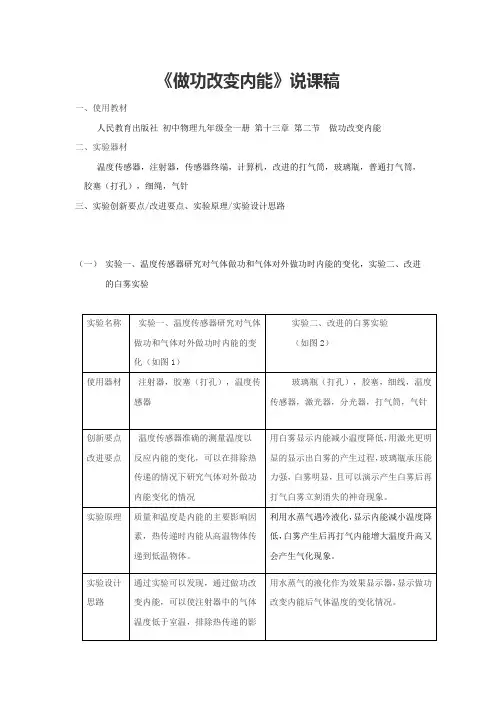《做功改变内能》说课稿(省级获奖实验说课案例)