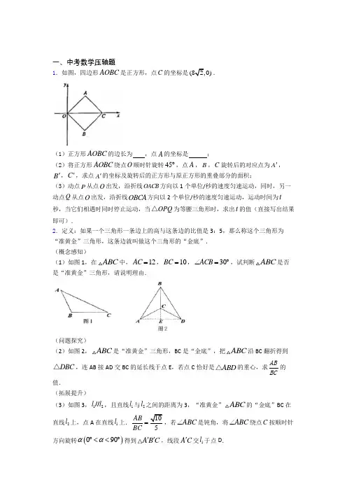 中考数学压轴题 复习专题强化试卷检测试题