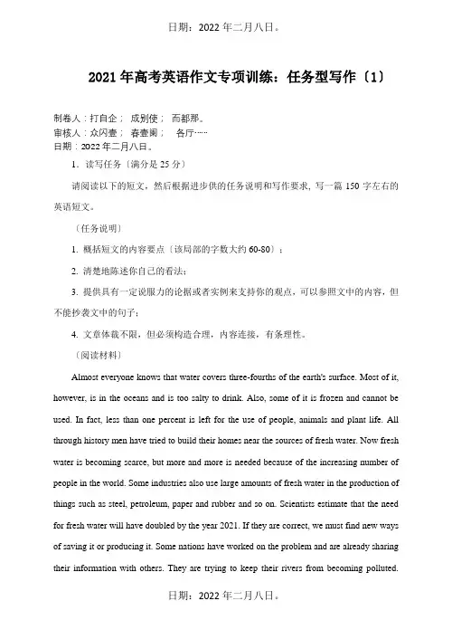 高考英语作文专项训练：任务型写作1 试题