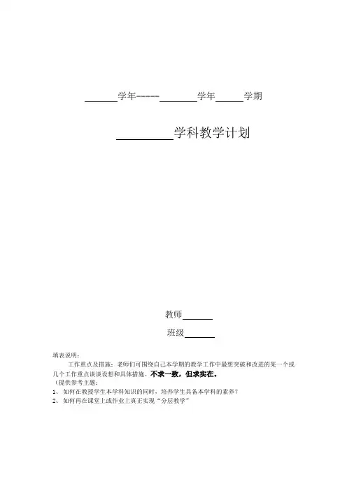 学科教学计划表格