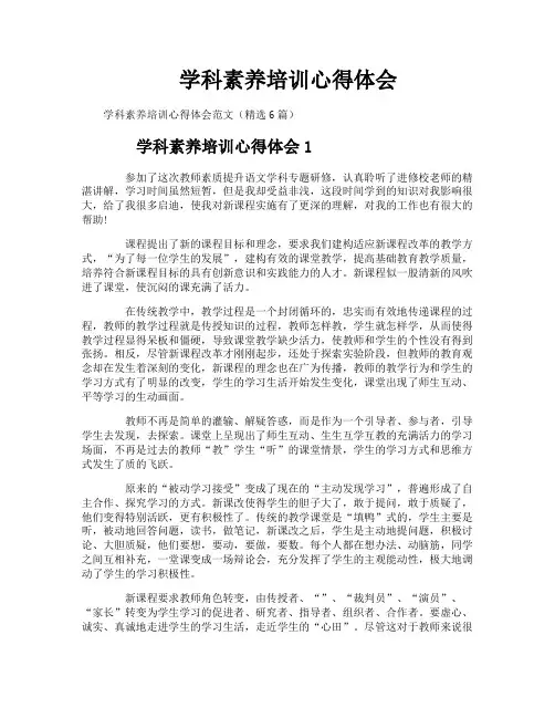 学科素养培训心得体会