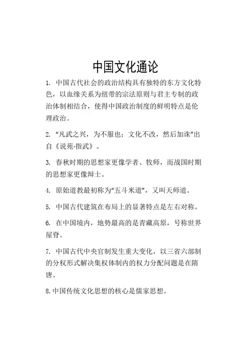 中国文化通论考试复习题