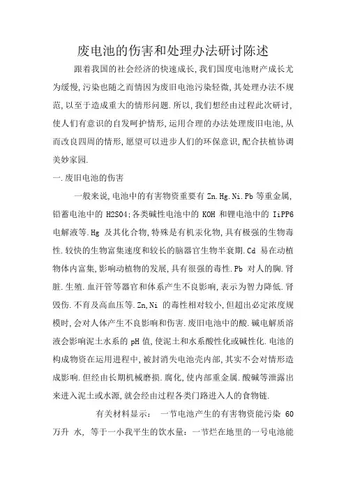 废电池的危害和处理方法研究报告