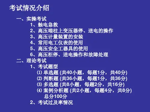高压电工复习题全
