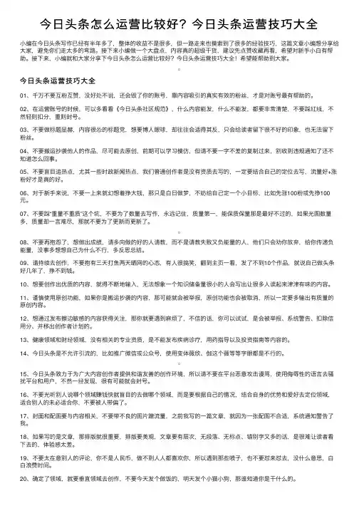 今日头条怎么运营比较好？今日头条运营技巧大全