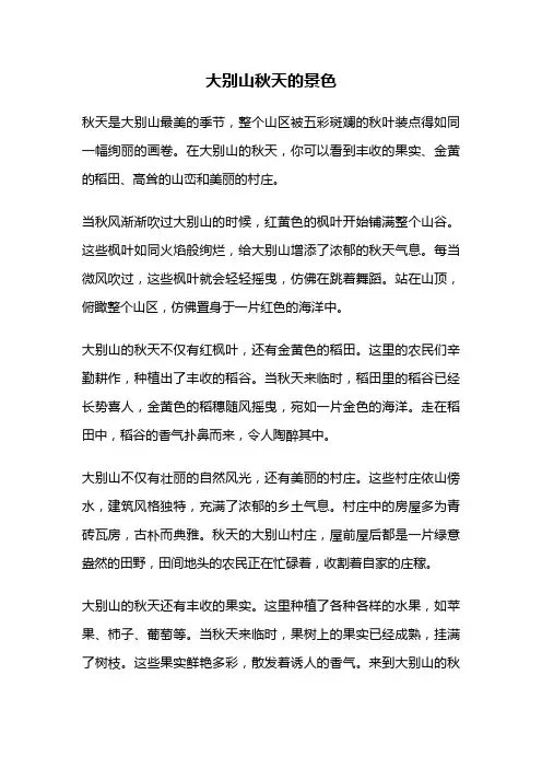 大别山秋天的景色