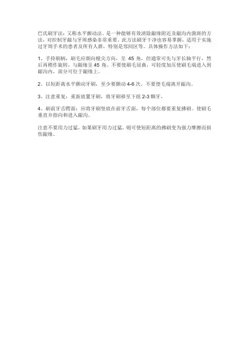 巴氏刷牙法名词解释