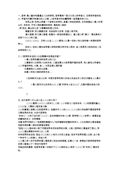 哲学引论