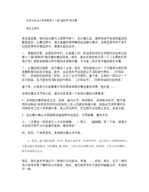 辩论赛 主席词(4)