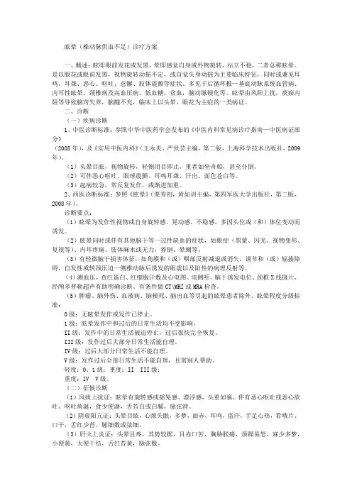 眩晕优化诊疗方案
