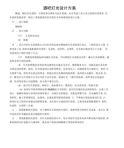 酒吧-灯光设计方案