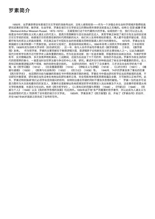 罗素简介——精选推荐