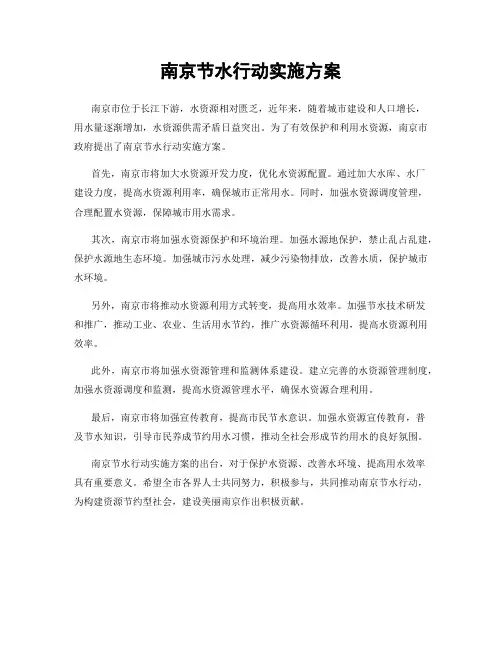 南京节水行动实施方案