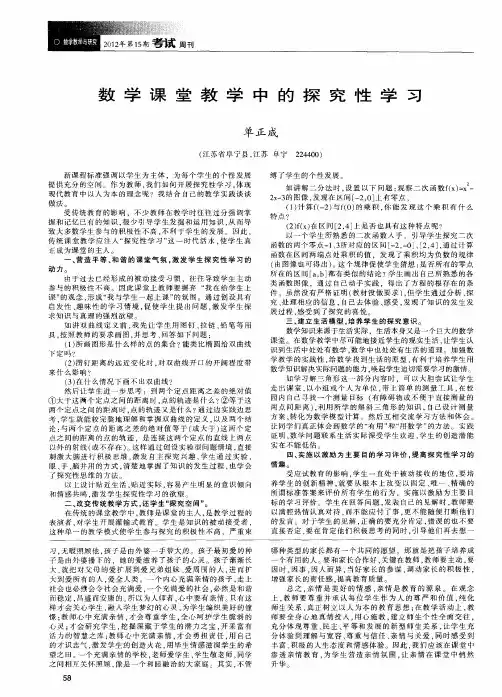 数学课堂教学中的探究性学习