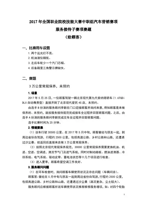 2017 中职 正式赛卷 汽车营销 服务接待子赛项赛题(给顾客)