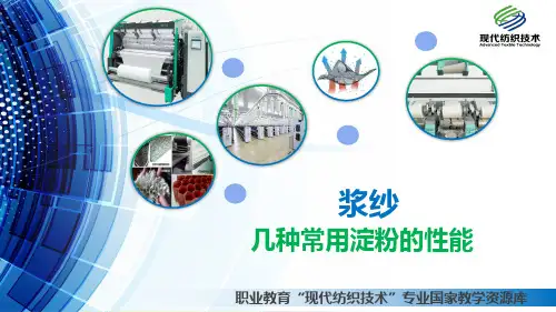 几种常用淀粉的性能.