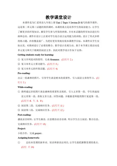 科普版九年级英语上册《Topic 3 What can we do at home to protect the environment.  Section D》教案_8