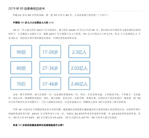 【运营】2019年90后单身狗白皮书