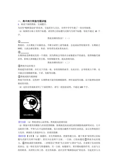 【语文】语文图文转换的专项培优练习题(含答案)及详细答案