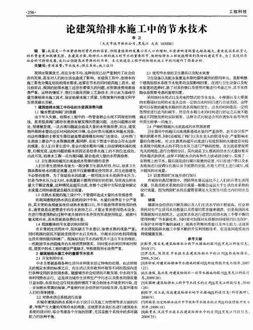 论建筑给排水施工中的节水技术