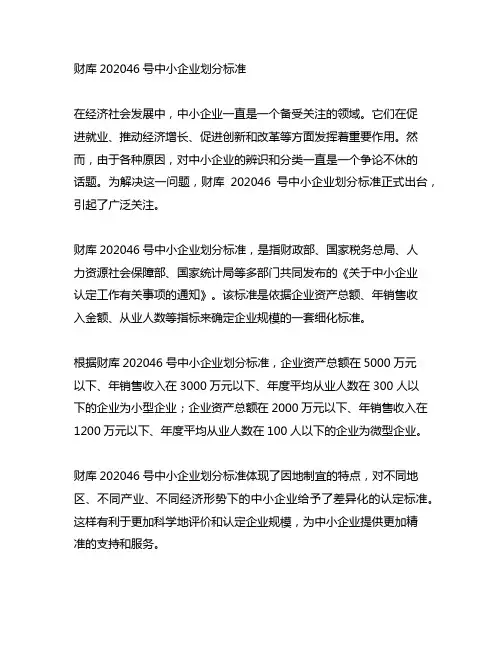 财库202046号中小企业划分标准