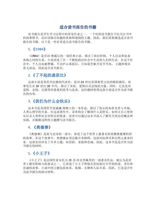 适合读书报告的书籍