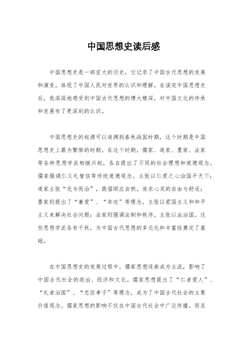 中国思想史读后感