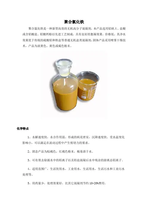 聚合氯化铁