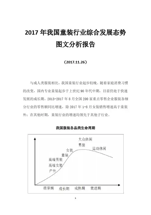 2017年我国童装行业综合发展态势图文分析报告