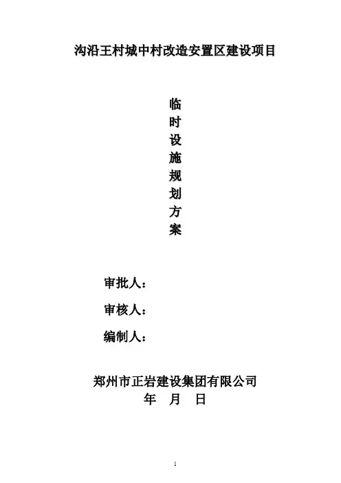 1-临时设施规划方案