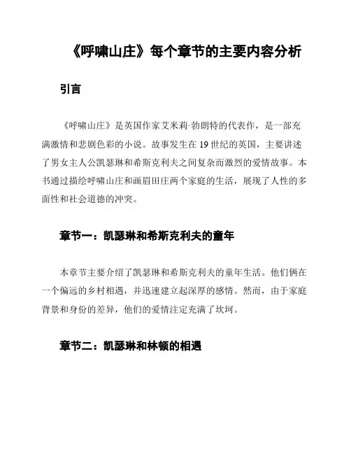 《呼啸山庄》每个章节的主要内容分析