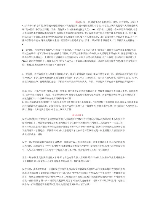 网络利弊正方一辩辩词