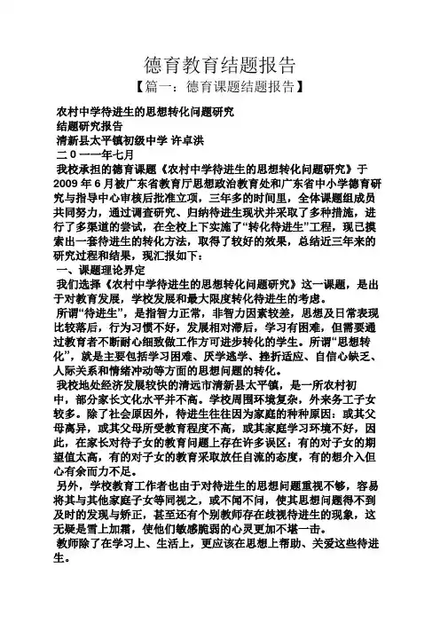 教育叙事之德育教育结题报告