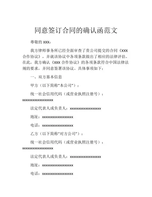 同意签订合同的确认函范文