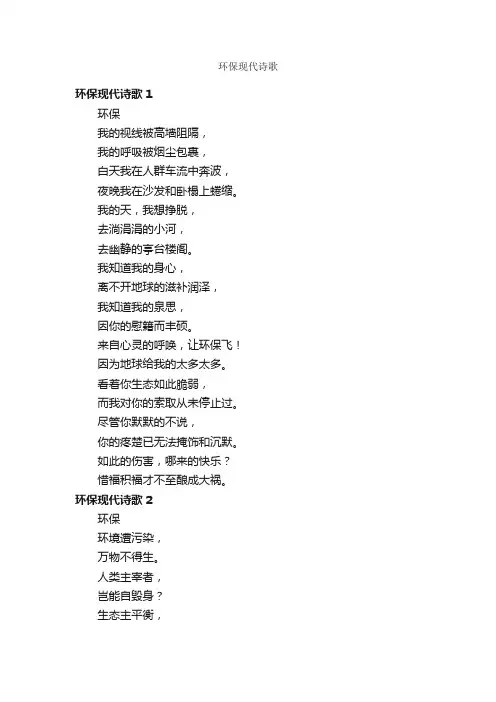 环保现代诗歌